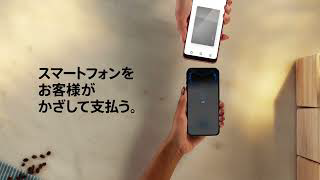 iPhoneタッチ決済動画
